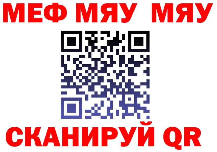МЯУ-МЯУ mephedrone как войти shop кракен Духовщина